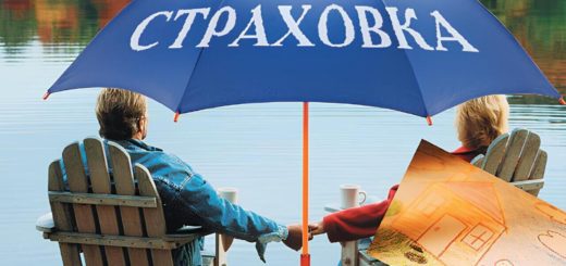 Страхование