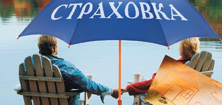 Страхование